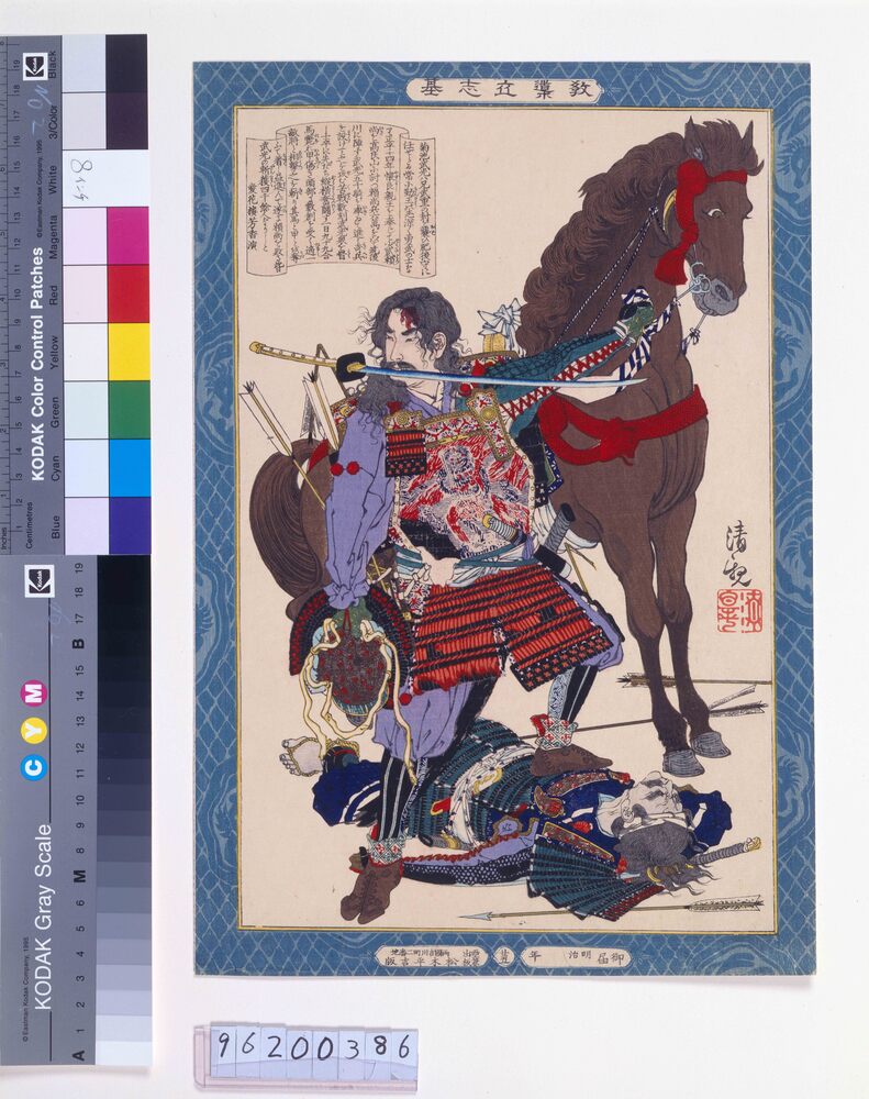 作品画像:教導立志基 菊池武光