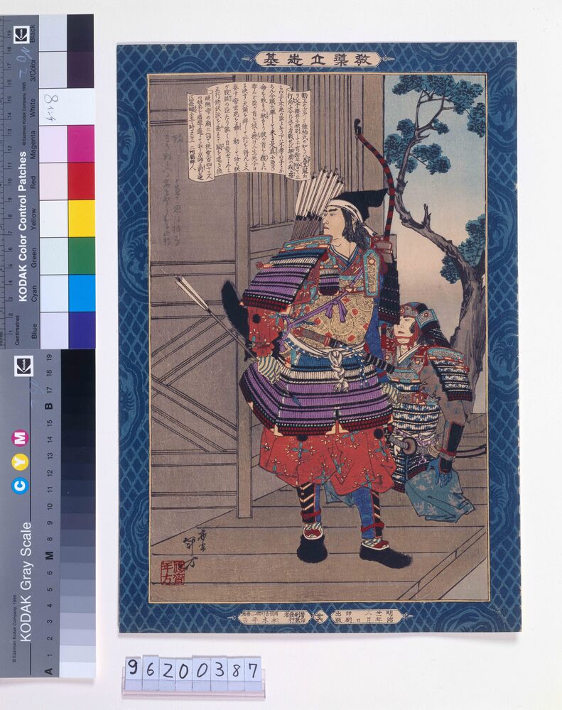 作品画像:教導立志基 楠正行