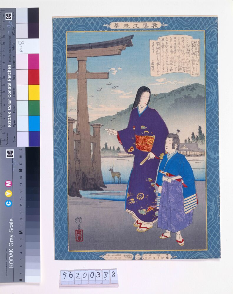 作品画像:教導立志基 毛利松寿丸
