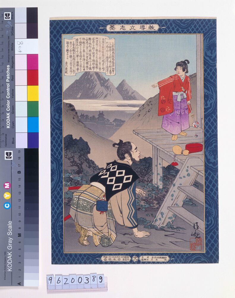 作品画像:教導立志基 上杉虎千代