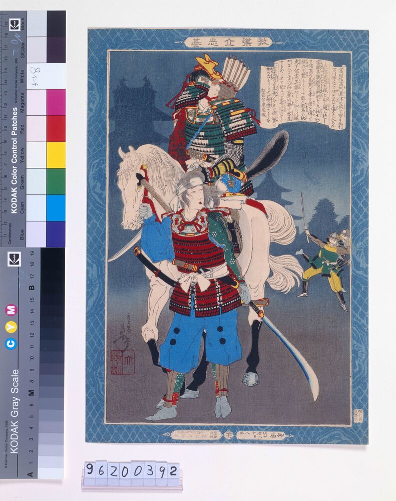 作品画像:教導立志基 富田信高