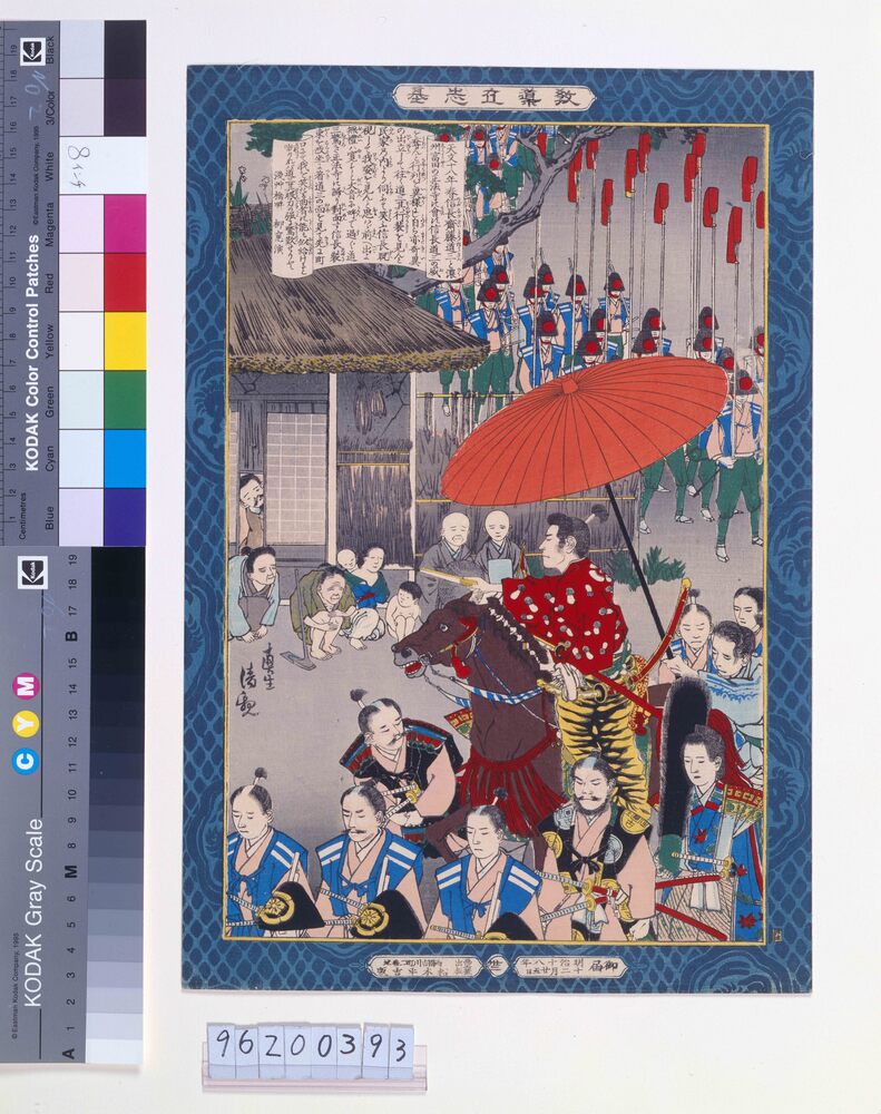 作品画像：教導立志基 織田信長