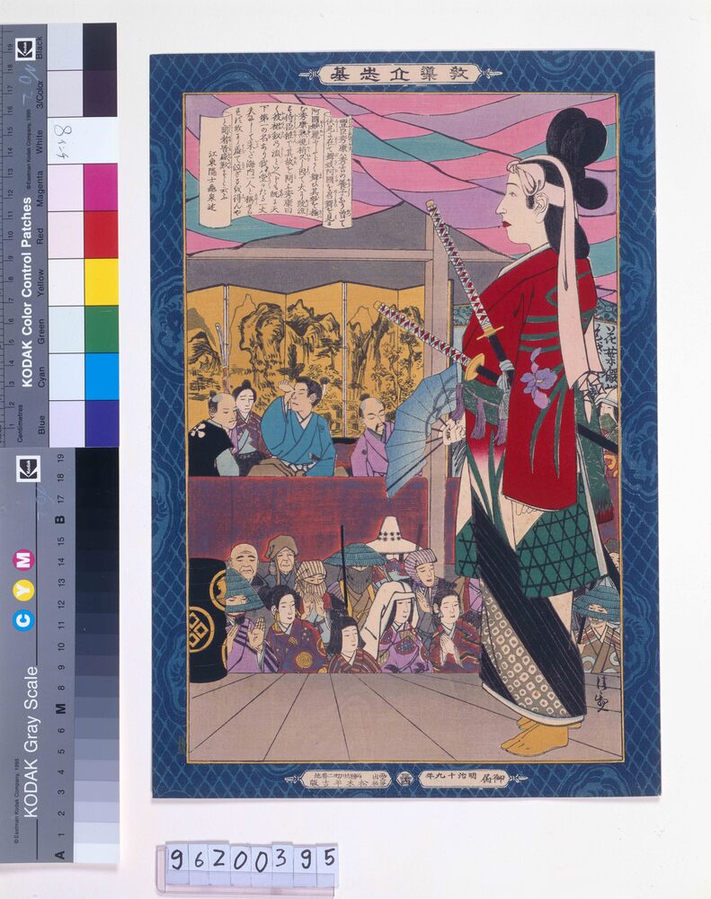 作品画像：教導立志基 越前少将