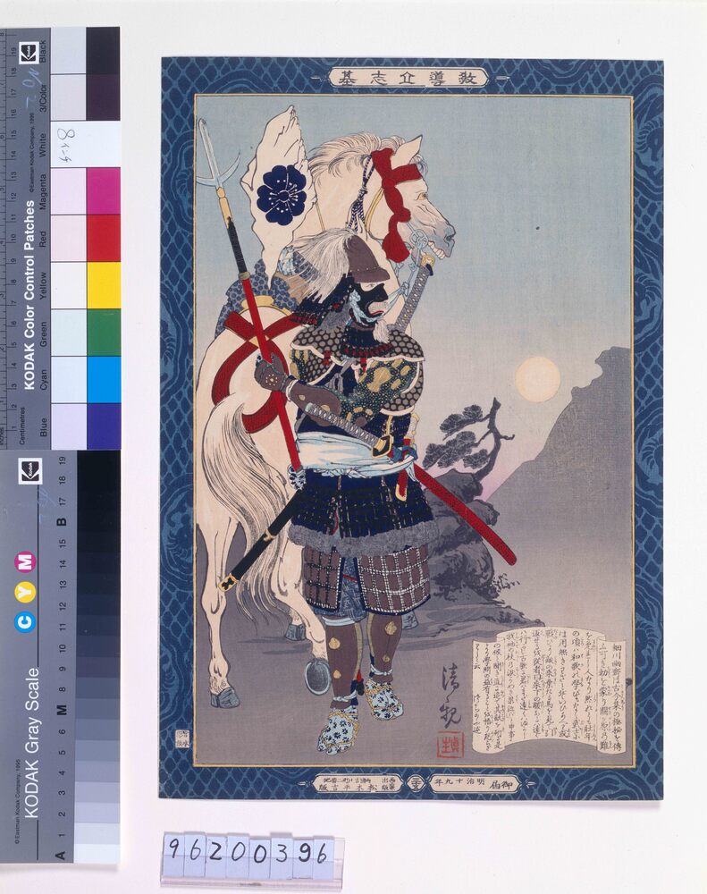 作品画像:教導立志基 細川幽斎