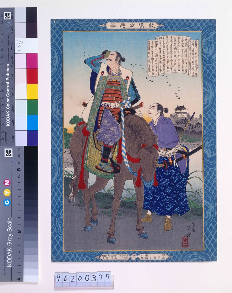 作品画像:教導立志基 片桐正一