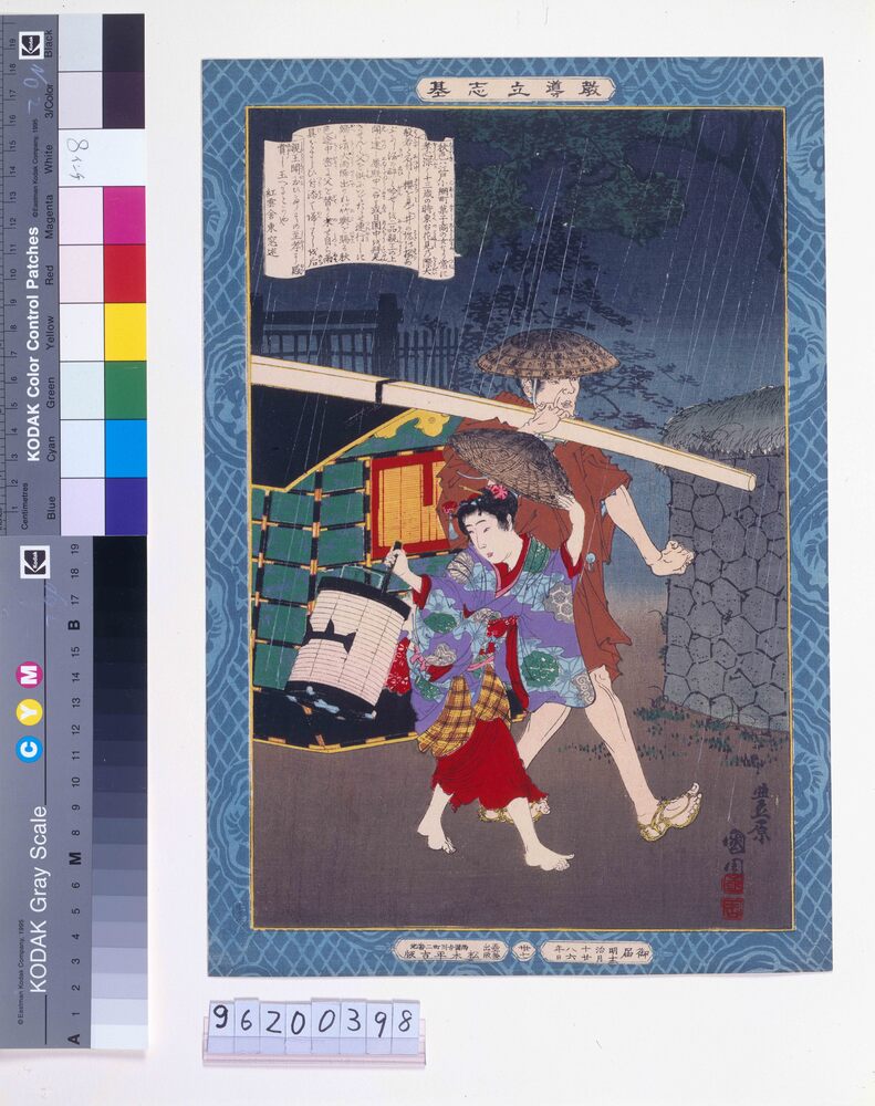 作品画像:教導立志基 秋色