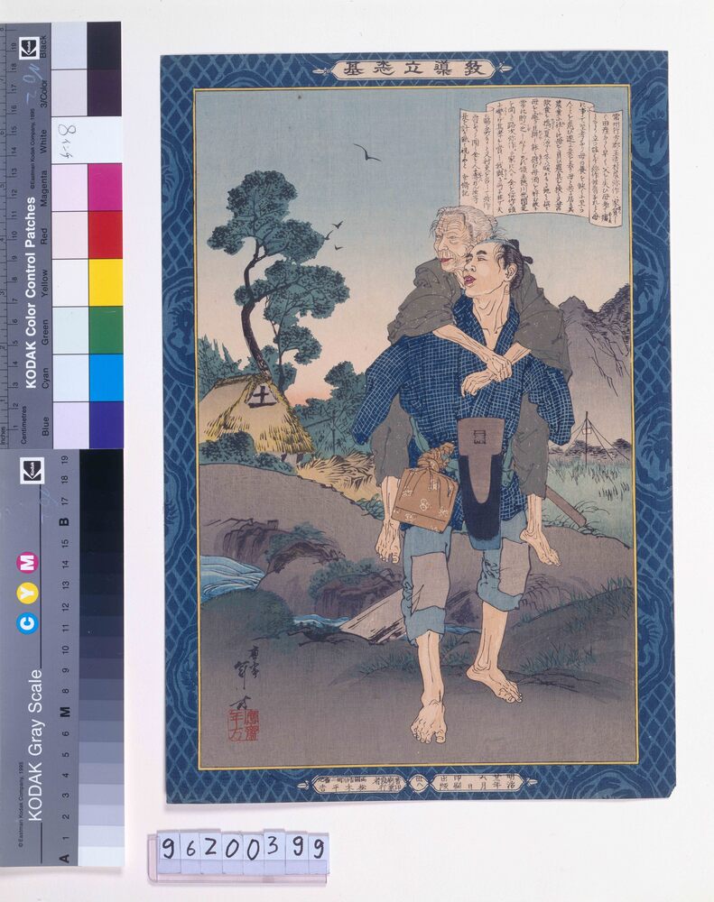 作品画像:教導立志基 農弥作