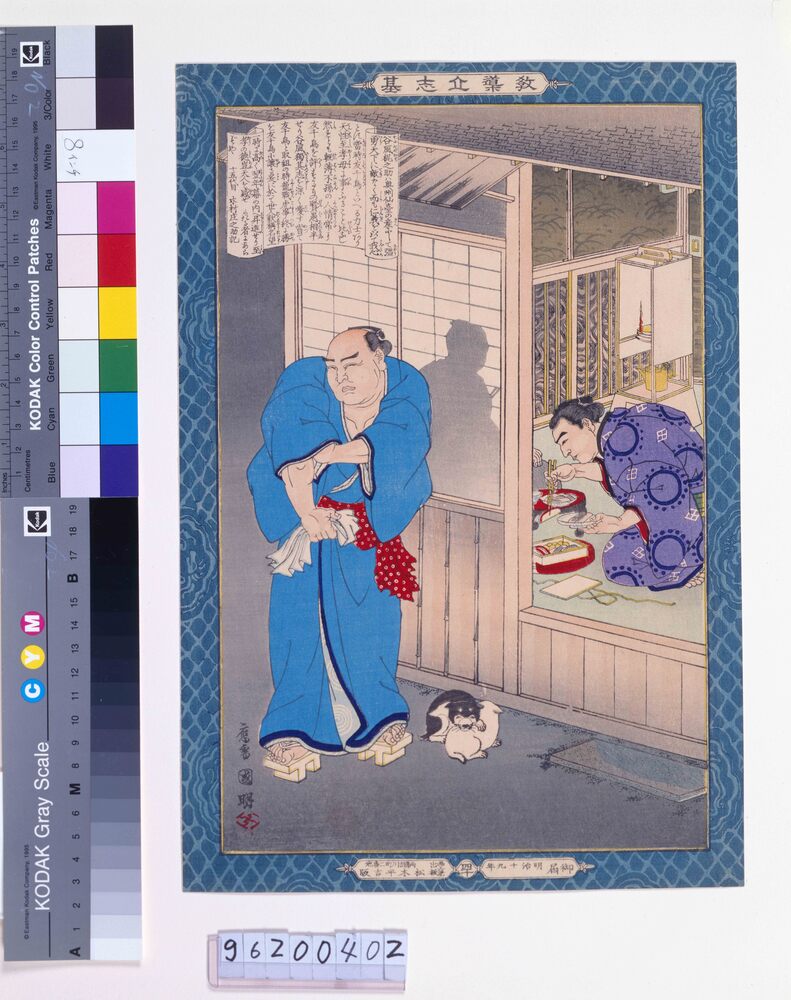 作品画像:教導立志基 友千鳥
