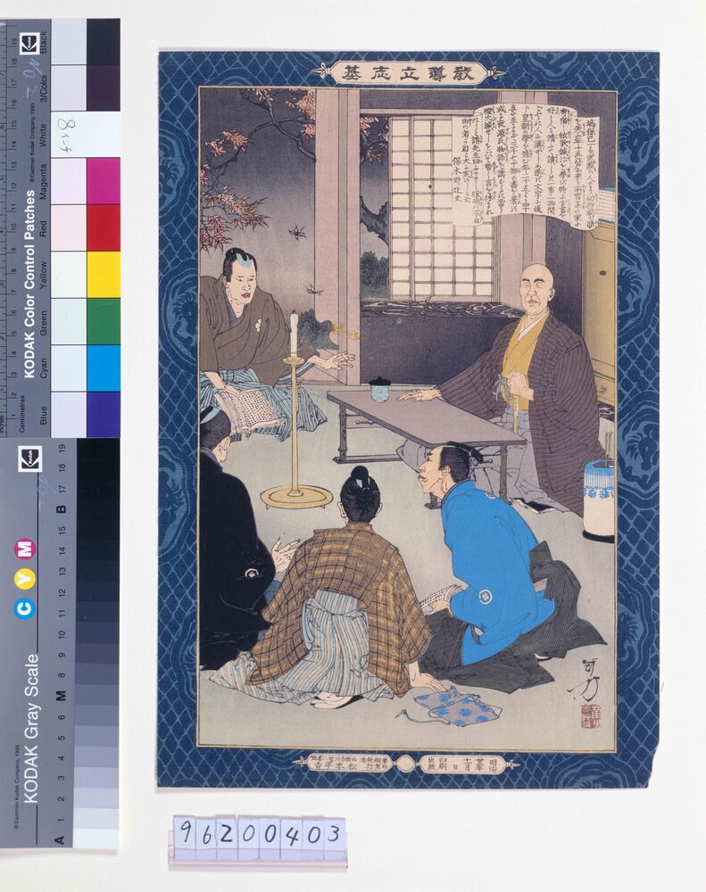 作品画像：教導立志基 塙保己一