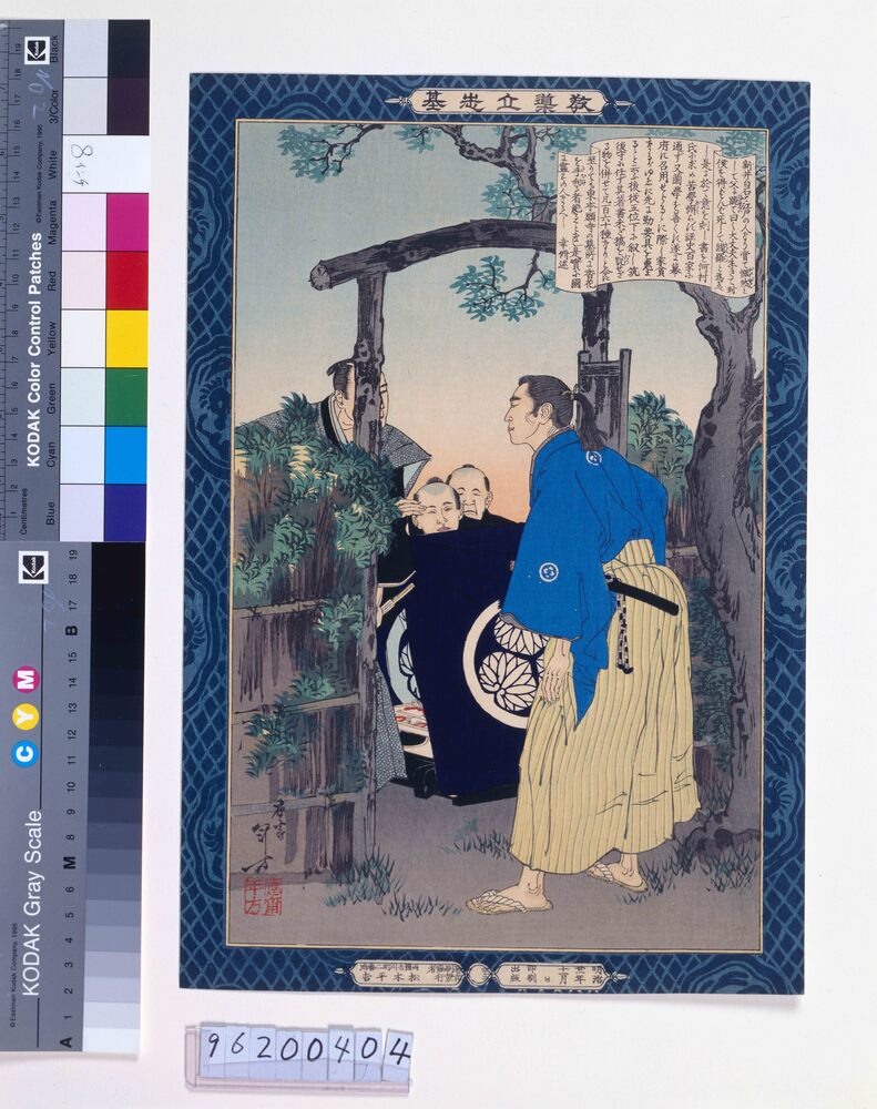 作品画像:教導立志基 新井白石