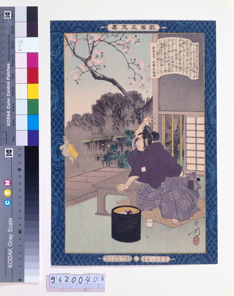 作品画像:教導立志基 高山彦九郎
