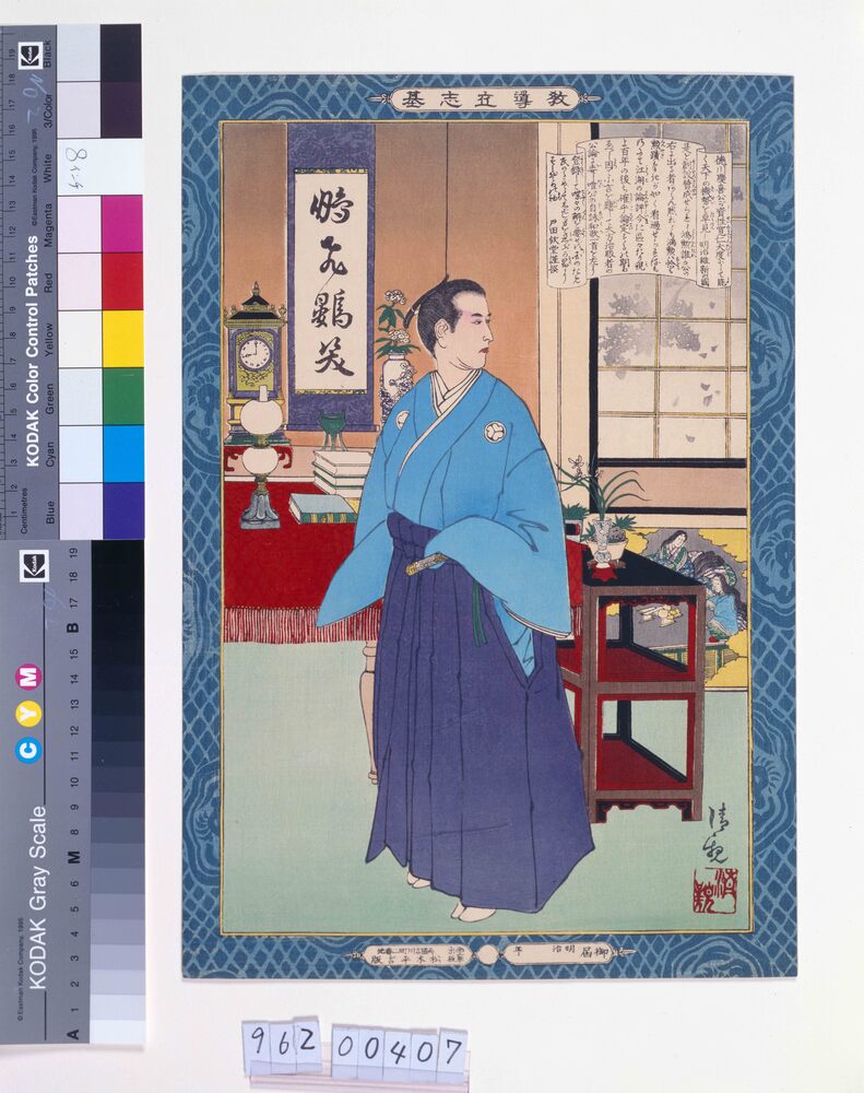 作品画像：教導立志基 徳川慶喜