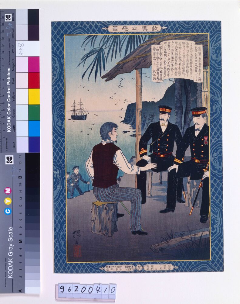 作品画像:教導立志基 田中鶴吉