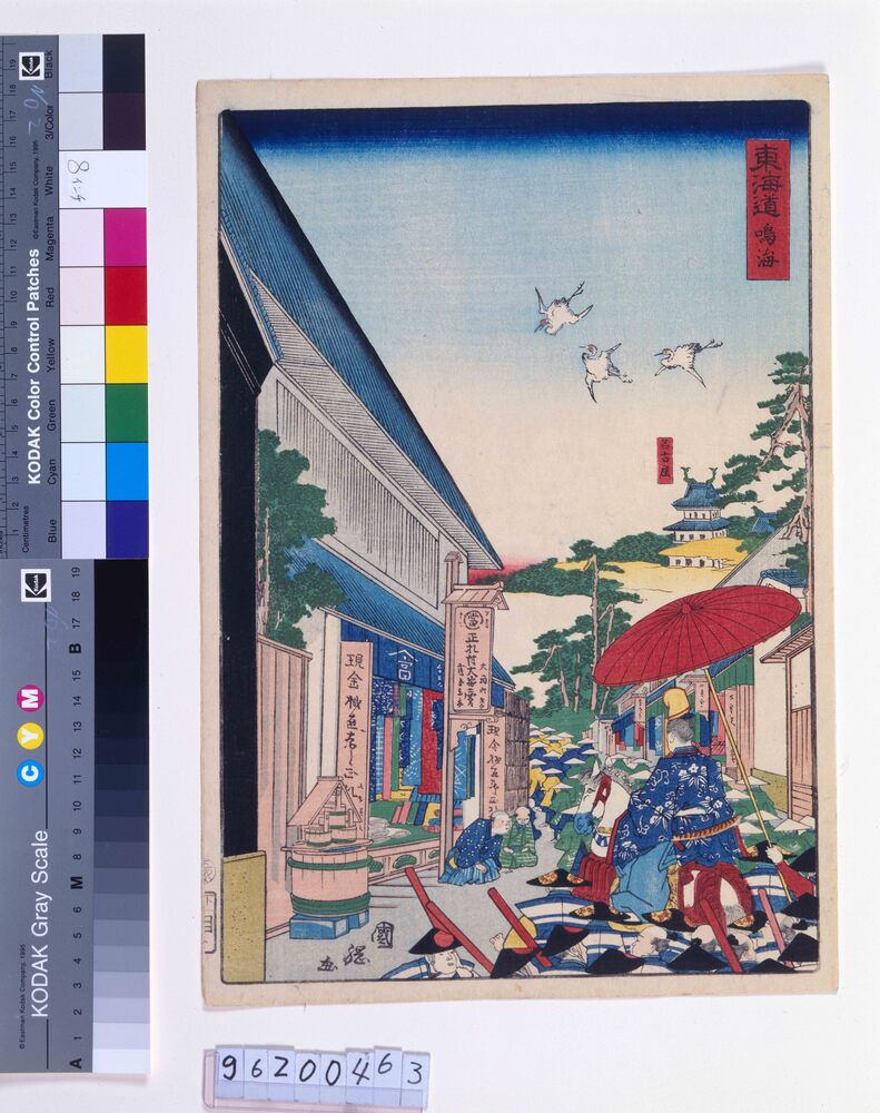 作品画像:東海道 鳴海