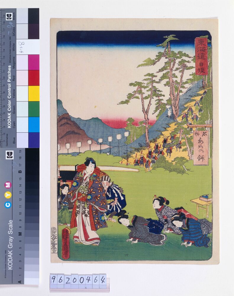 作品画像:東海道 日坂