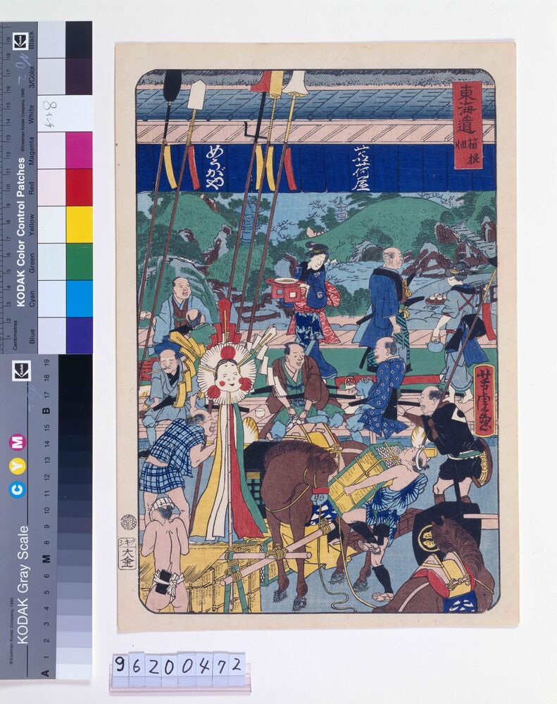 作品画像:東海道 箱根畑