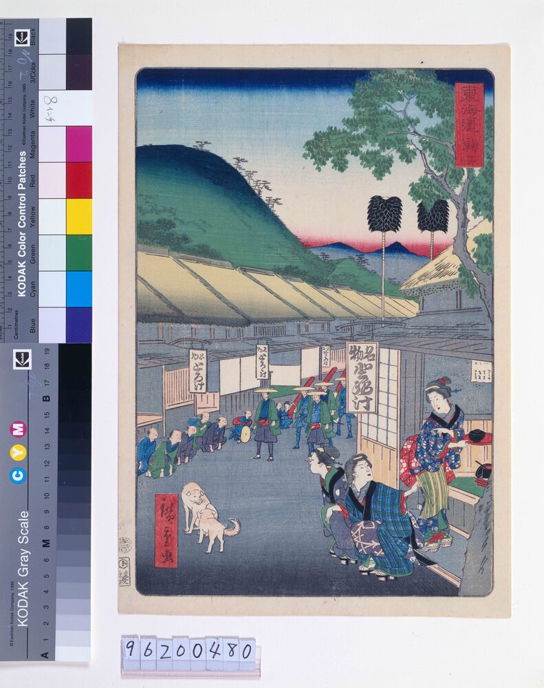 東海道 鞠子