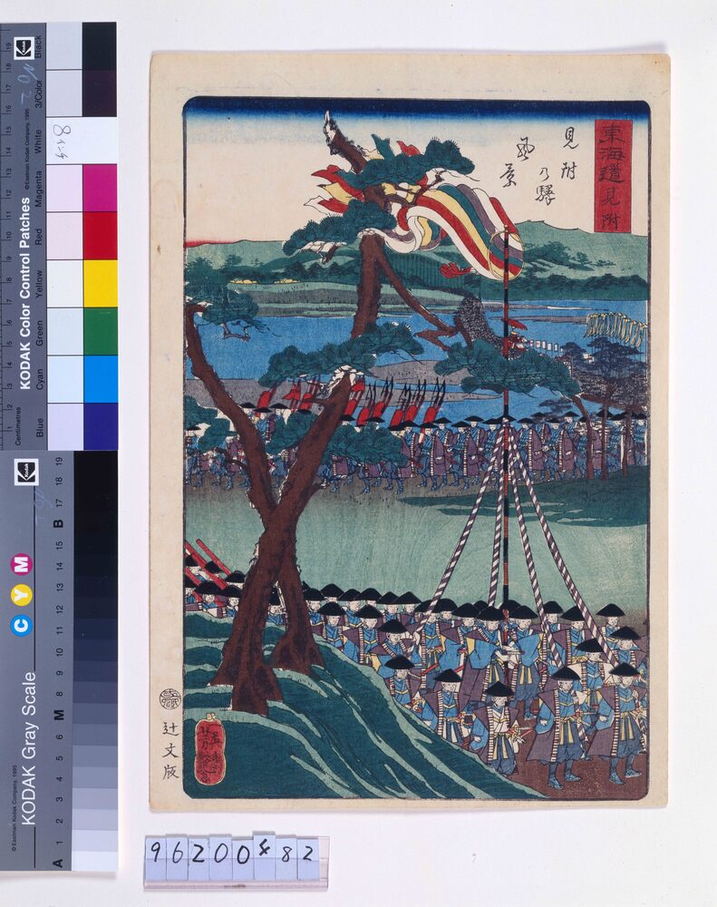 東海道 見附