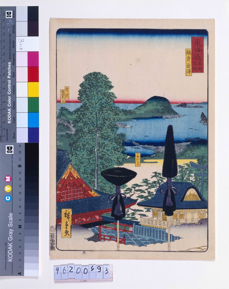 作品画像:東海道名所之内 鎌倉金沢
