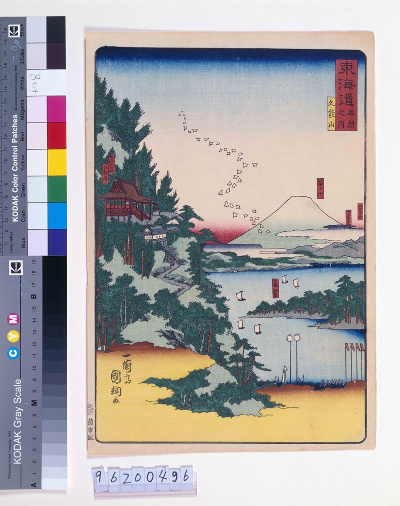 作品画像：東海道名所之内 久能山