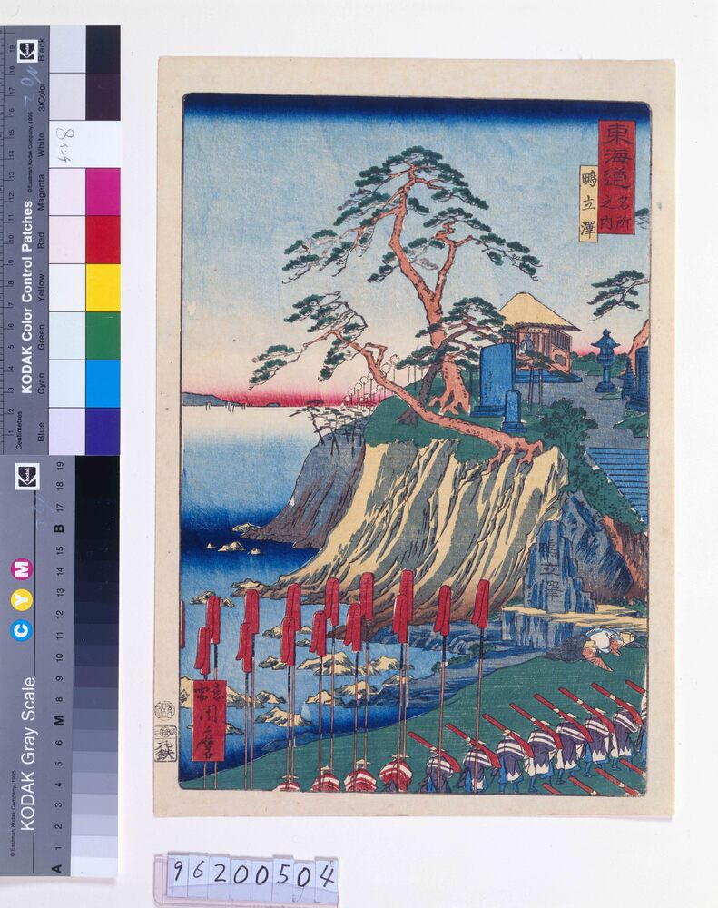 作品画像：東海道名所之内 鴫立沢