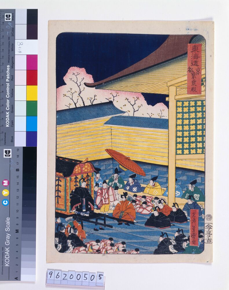 作品画像:東海道 京都 紫宸殿