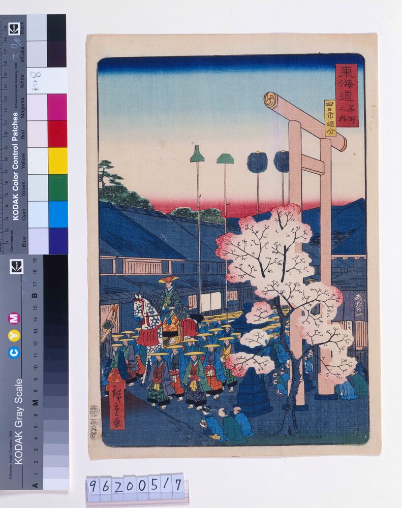 作品画像：東海道名所之内 四日市追分