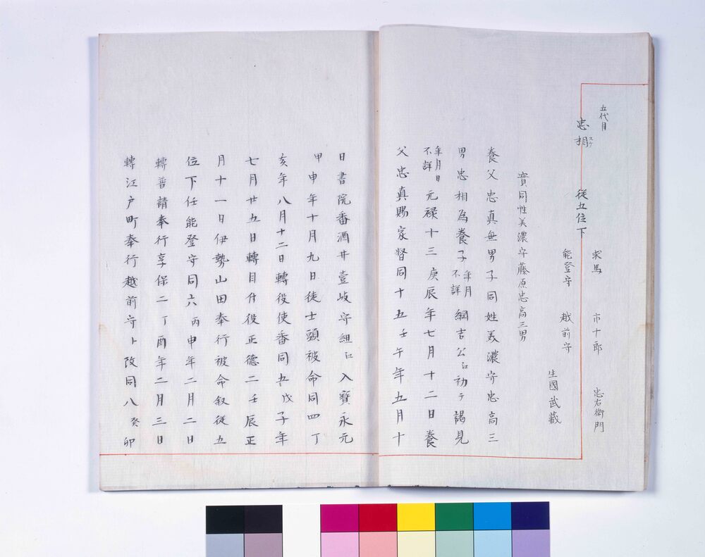 作品画像：町奉行大岡越前家守家系譜