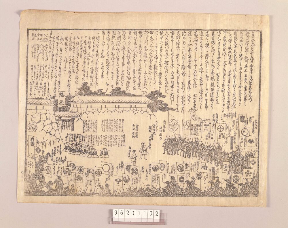 作品画像:会津藩降伏の瓦版