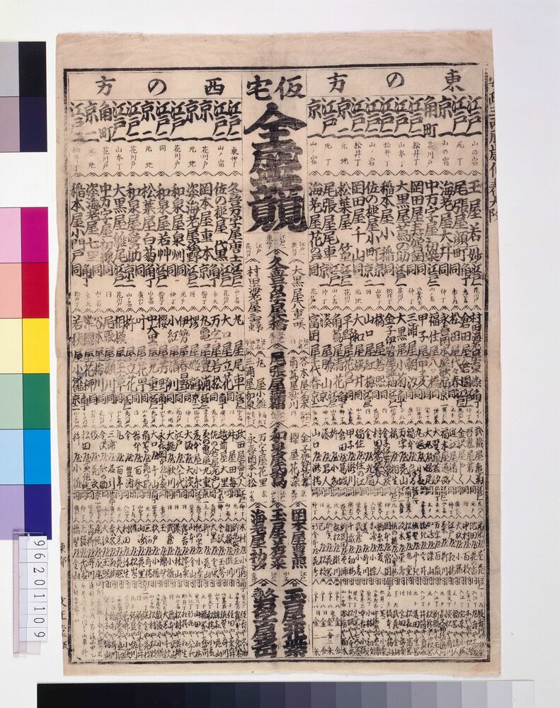 作品画像：安政3年　仮宅全盛競