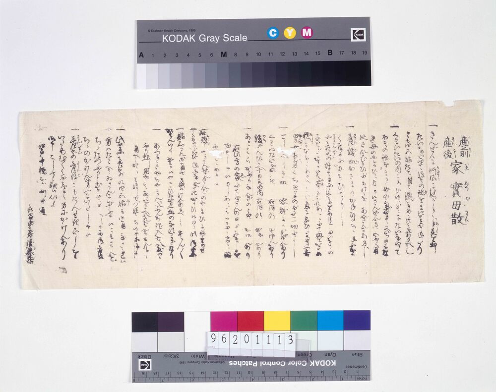 作品画像:産前産後家 實母散効能書