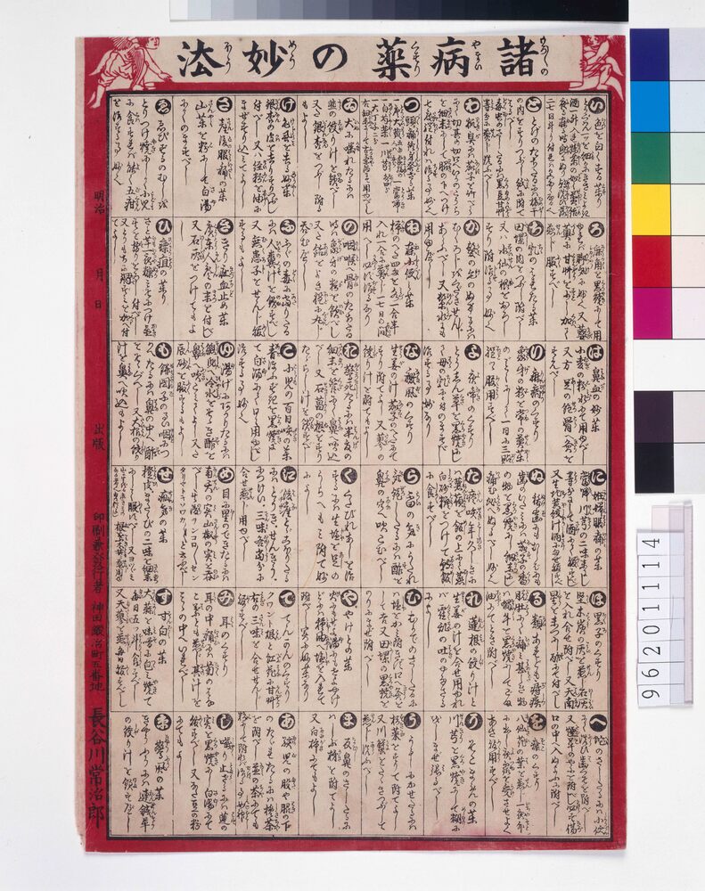 作品画像:諸病薬の妙法