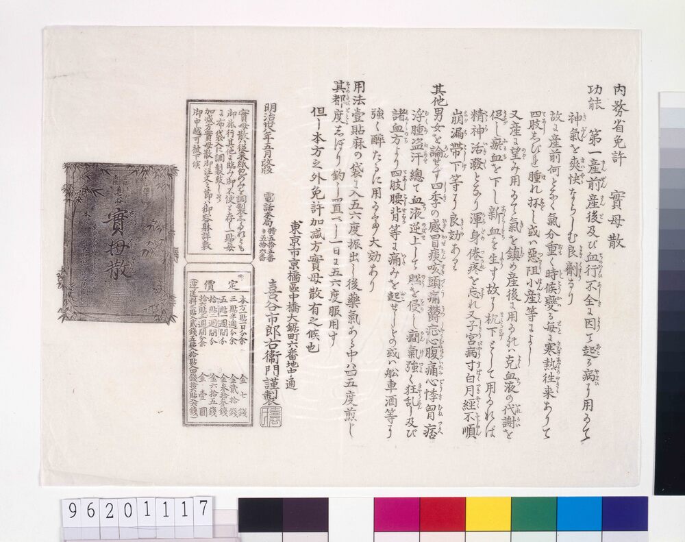 作品画像:實母散効能書