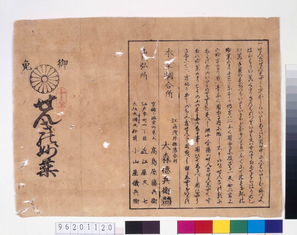 作品画像:せんきの妙薬効能書包書