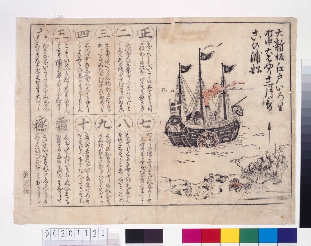 作品画像:大新板江戸いろ里町中大はやり十二月歌この浦舩