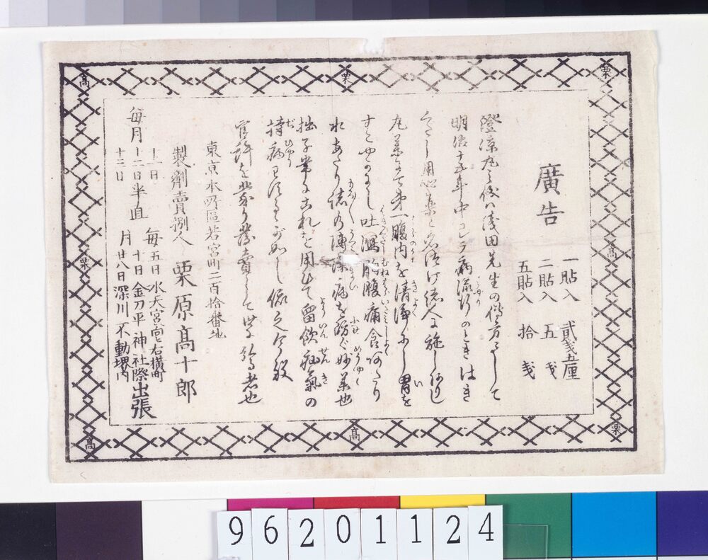 澄涼丸 広告