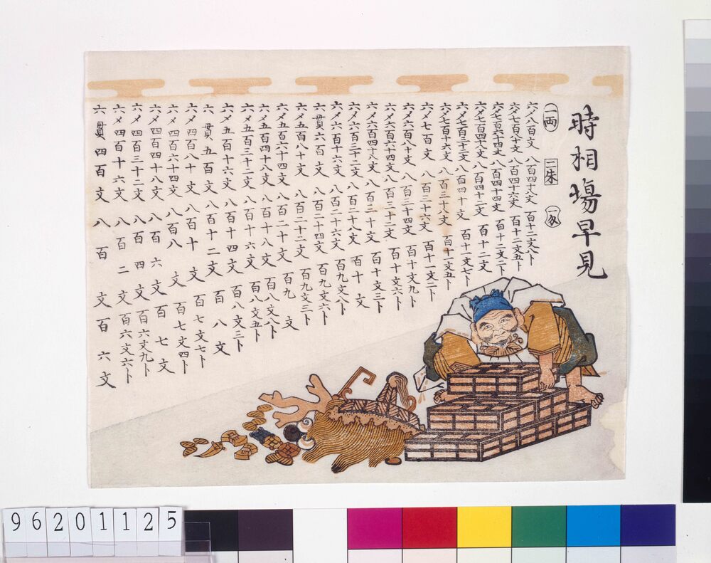 作品画像:時相場早見