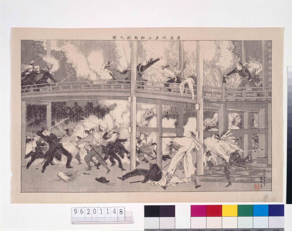 慶応戊辰上野戦闘之図
