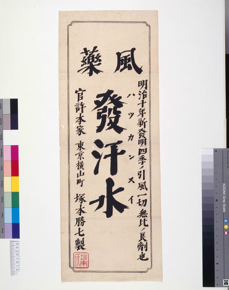 作品画像:風薬発汗水