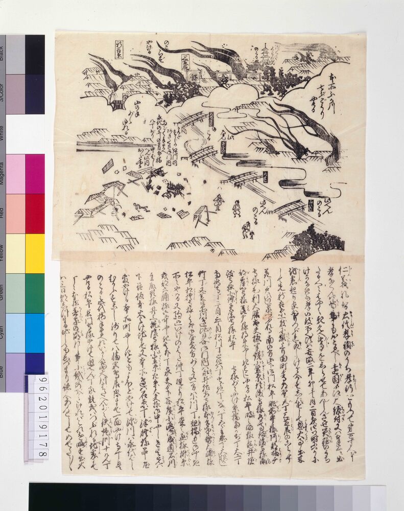 作品画像：本所ふか川大火図(安政大地震)