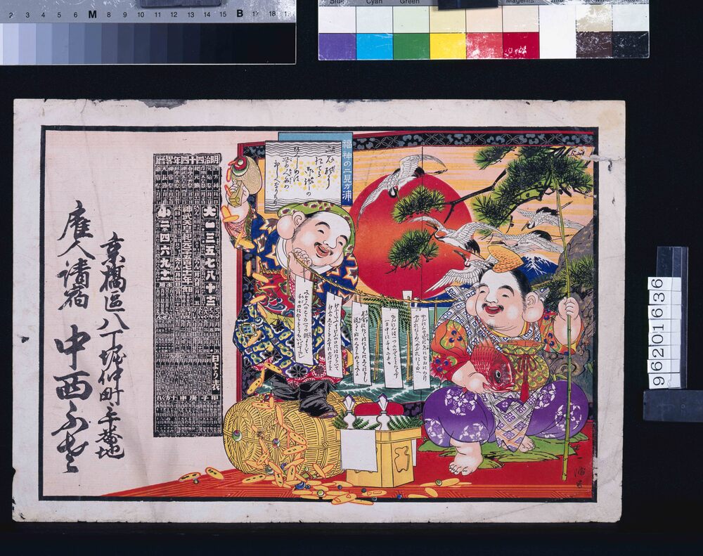作品画像:えびす大黒と二見ケ浦 略暦