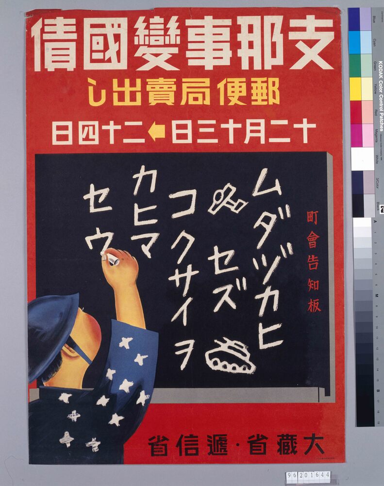 作品画像:支那事変国債