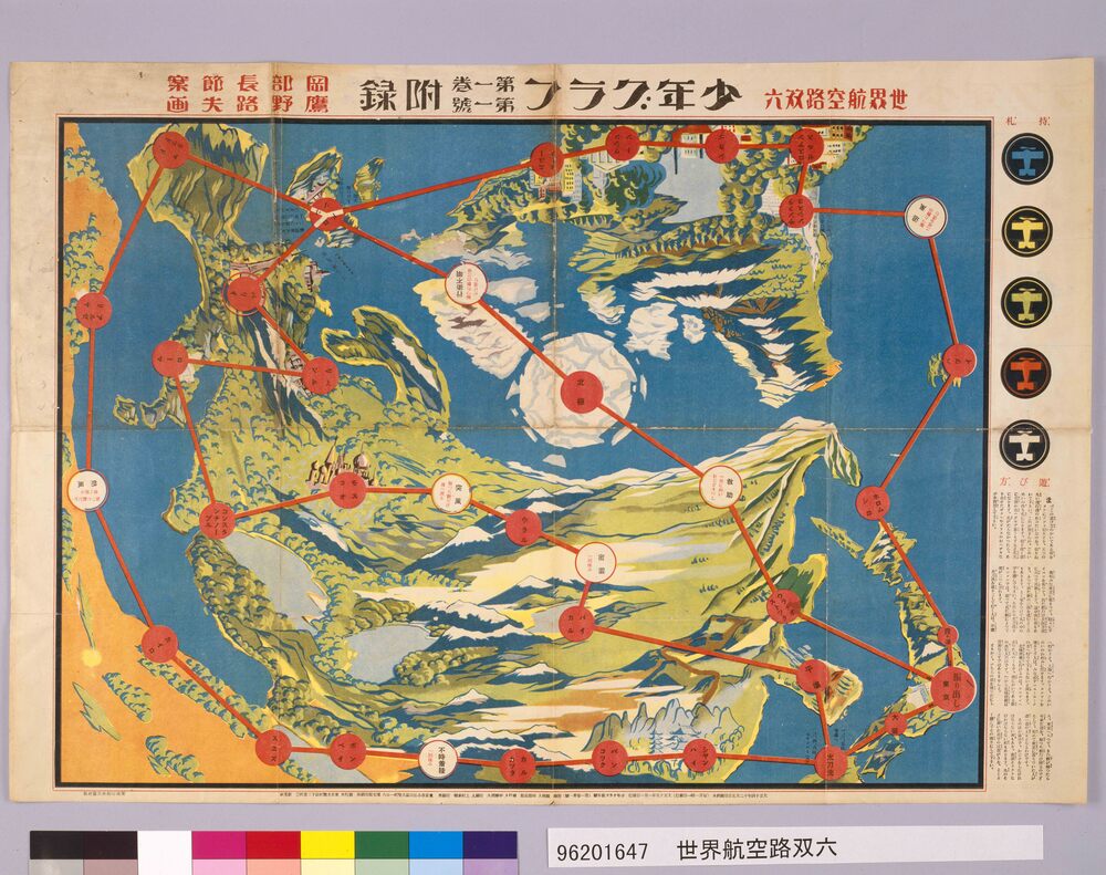 作品画像:世界航空路双六(『少年グラフ』2巻1号付録)