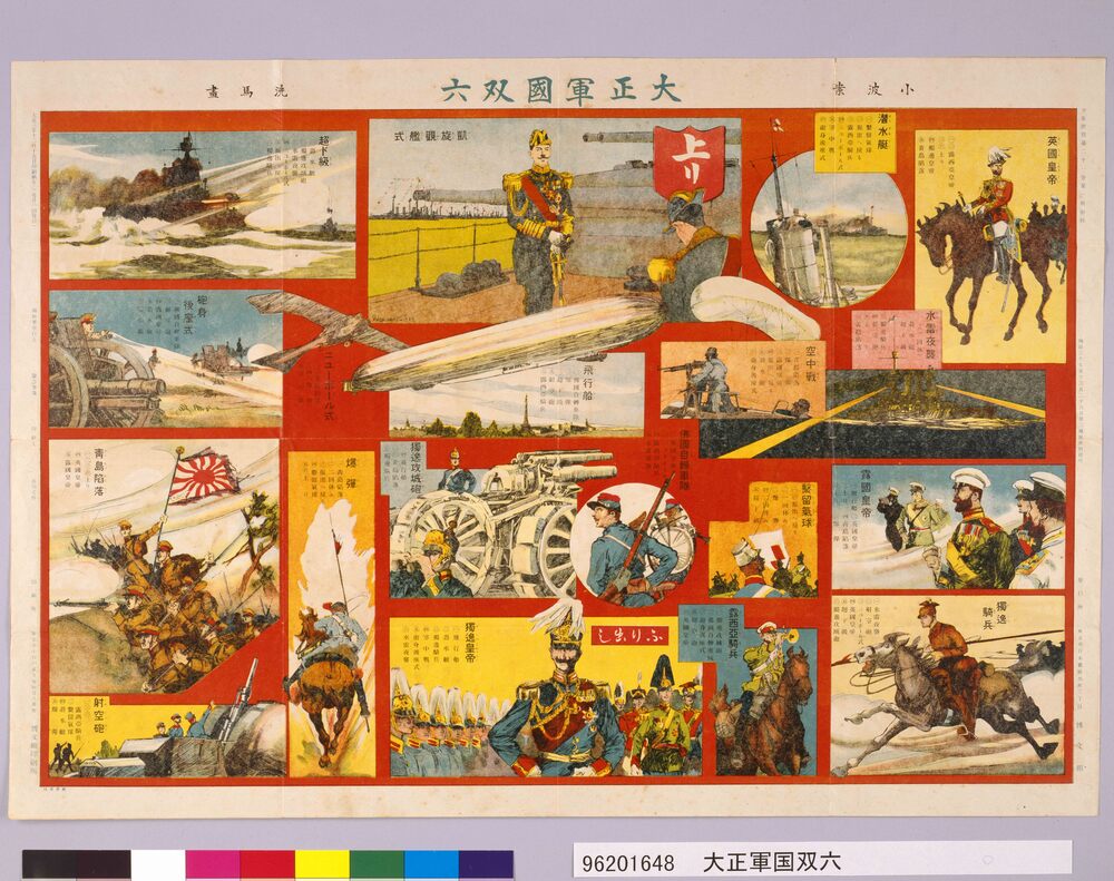 作品画像:大正軍国双六(『少年世界』21巻1号付録)