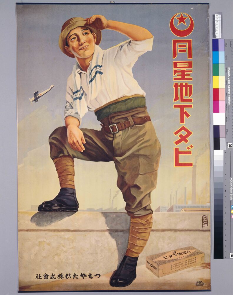 作品画像：月星地下タビ
