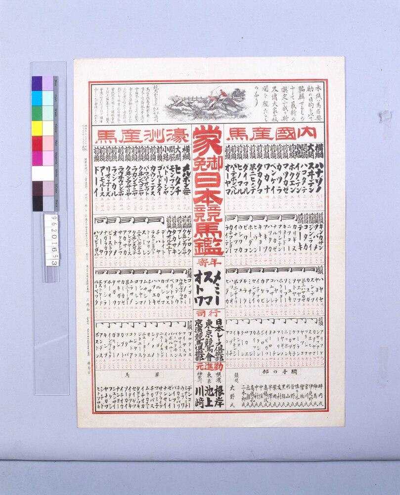 作品画像：日本競馬鑑