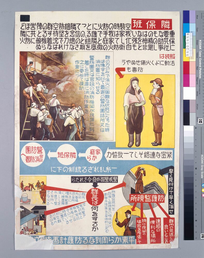 作品画像:隣保班ポスター(隣組活動強化)