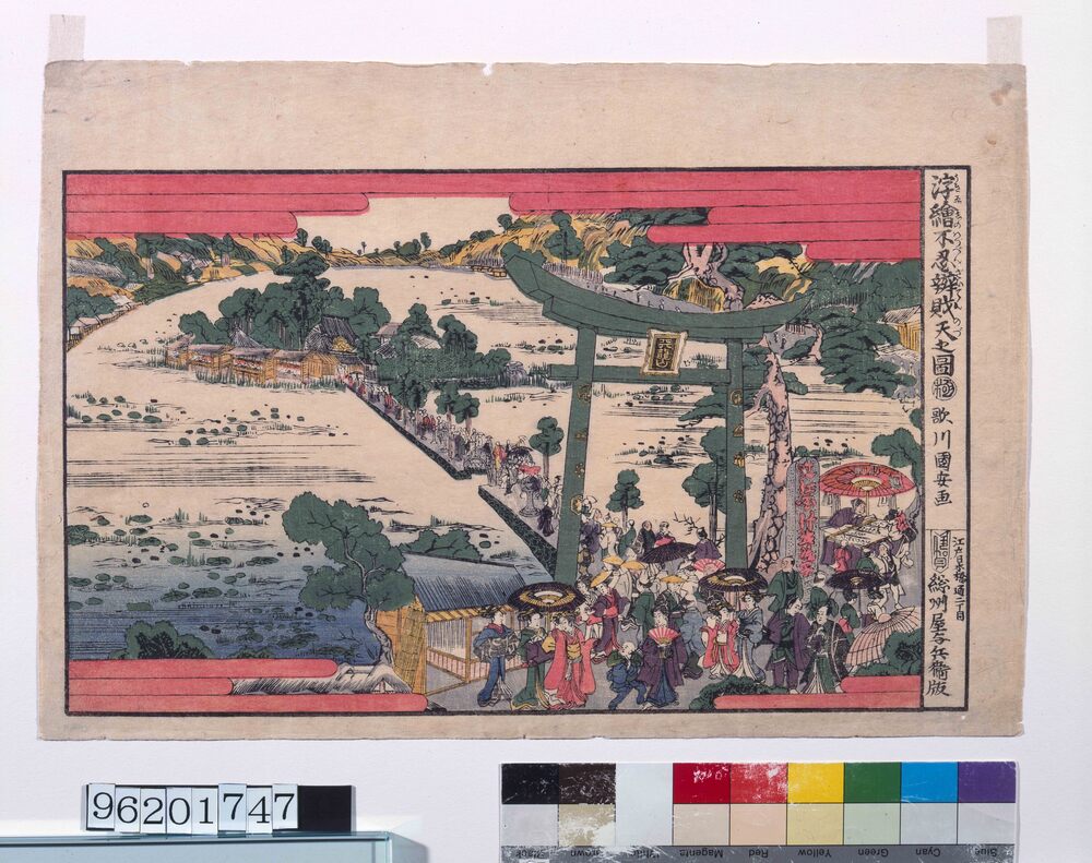 作品画像:浮絵 不忍弁財天之図