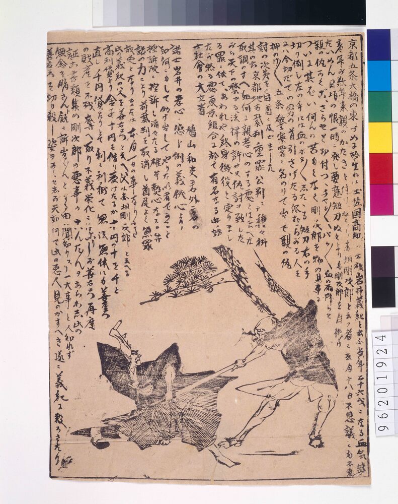 作品画像：[仇討瓦版]