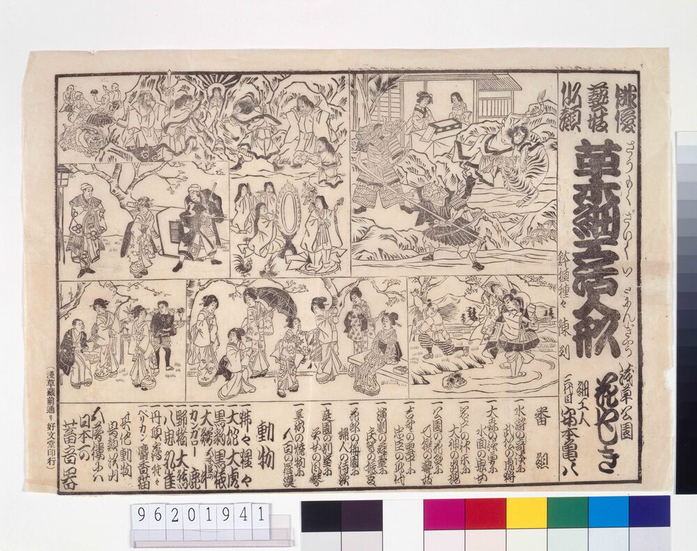 作品画像:俳優芸妓似顔 草木細工活人形